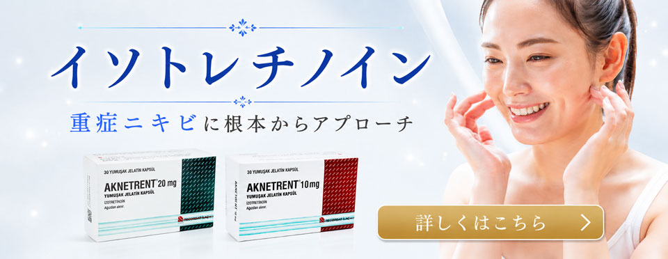 イソトレチノインの紹介バナー。重症ニキビに根本からアプローチする内服薬。