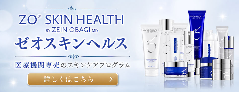 ゼオスキンヘルス（ZO SKIN HEALTH）の紹介バナー。医療機関専売スキンケアプログラム。