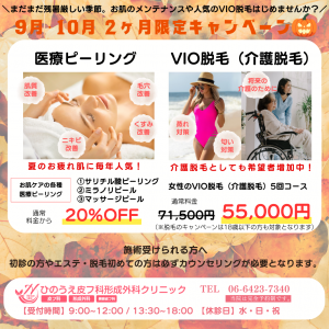 ひのうえ皮フ科形成外科のLINE配信メッセージのコピーのコピーのコピー (2)
