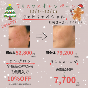 ひのうえ皮フ科形成外科のLINE配信メッセージのコピーのコピーのコピー (4)