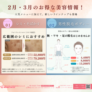 ひのうえ皮フ科形成外科のLINE配信メッセージ (21)