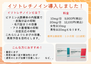 ひのうえ皮フ科形成外科クリニックのキャンペーンチラシのコピー (2)