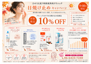 ひのうえ皮フ科形成外科クリニックのキャンペーンチラシのコピー (5)